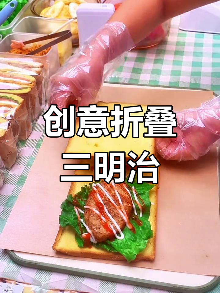 用牛皮纸折出孩子最爱的三明治,简单又有趣!