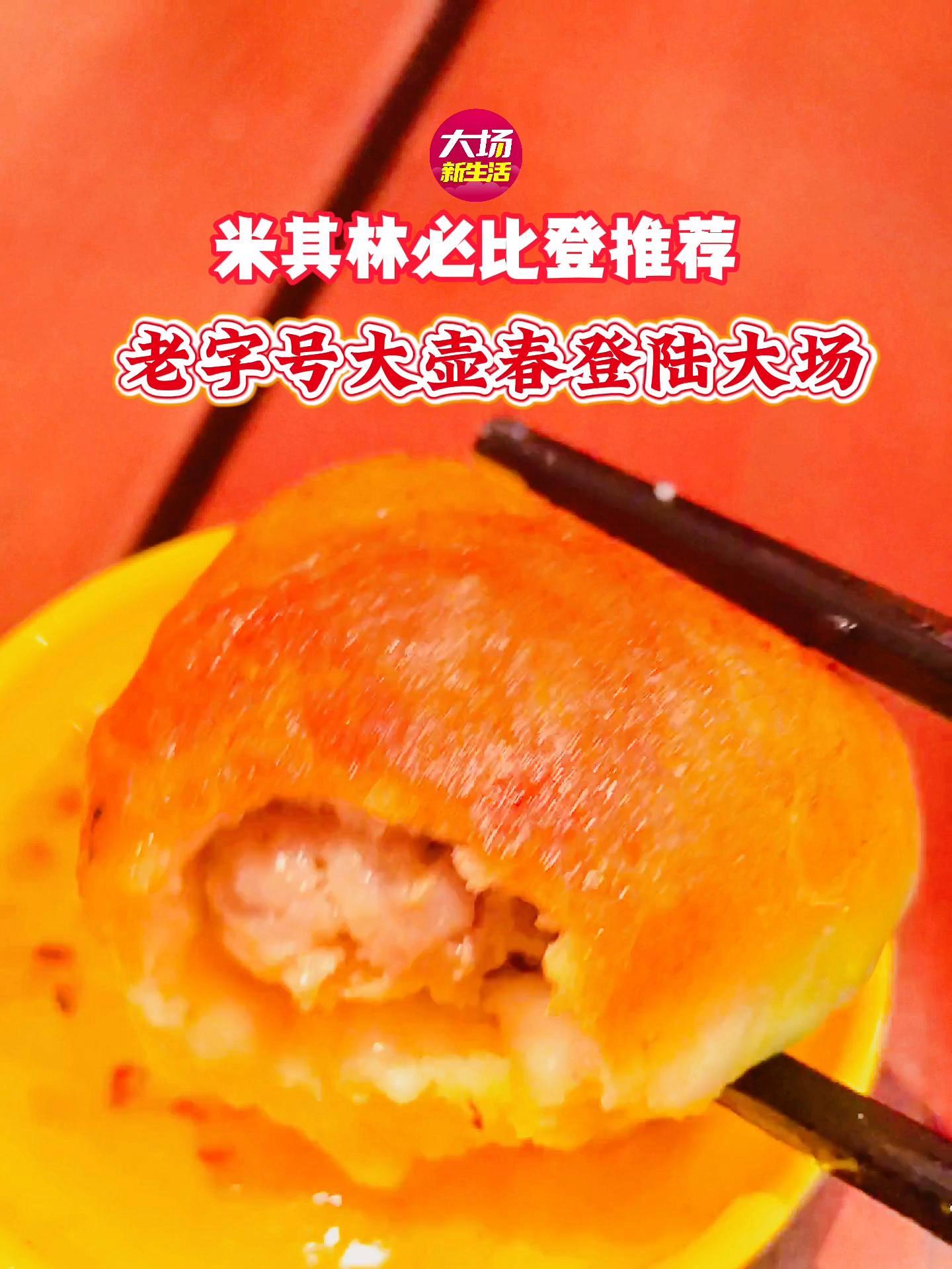 生煎包扛把子!米其林必比登推荐!老字号大壶春登陆大场!生煎包 大壶春 生煎 美食推荐 必吃