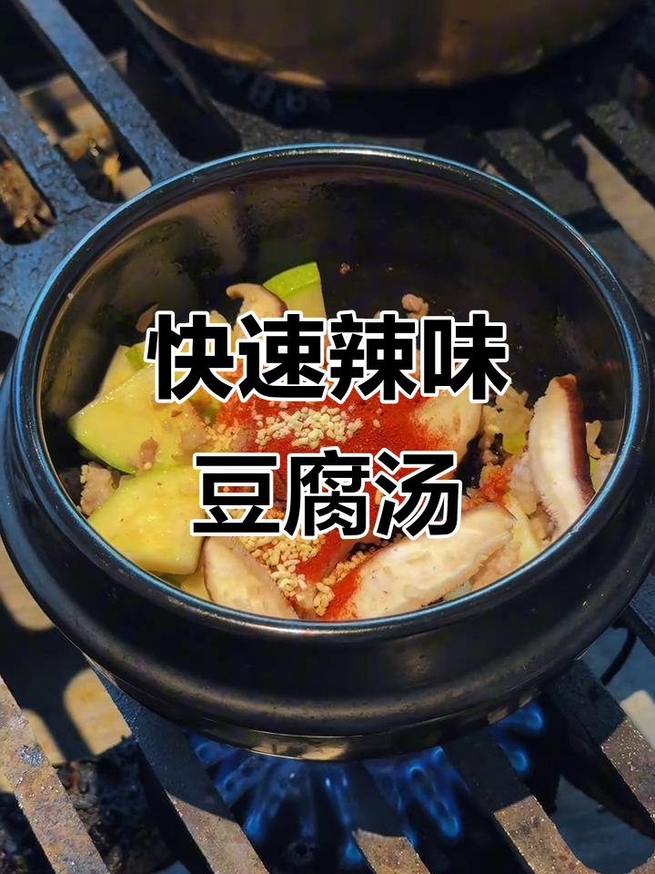 5分钟做出香辣豆腐汤，滑嫩开胃，一饮而下，超满足！