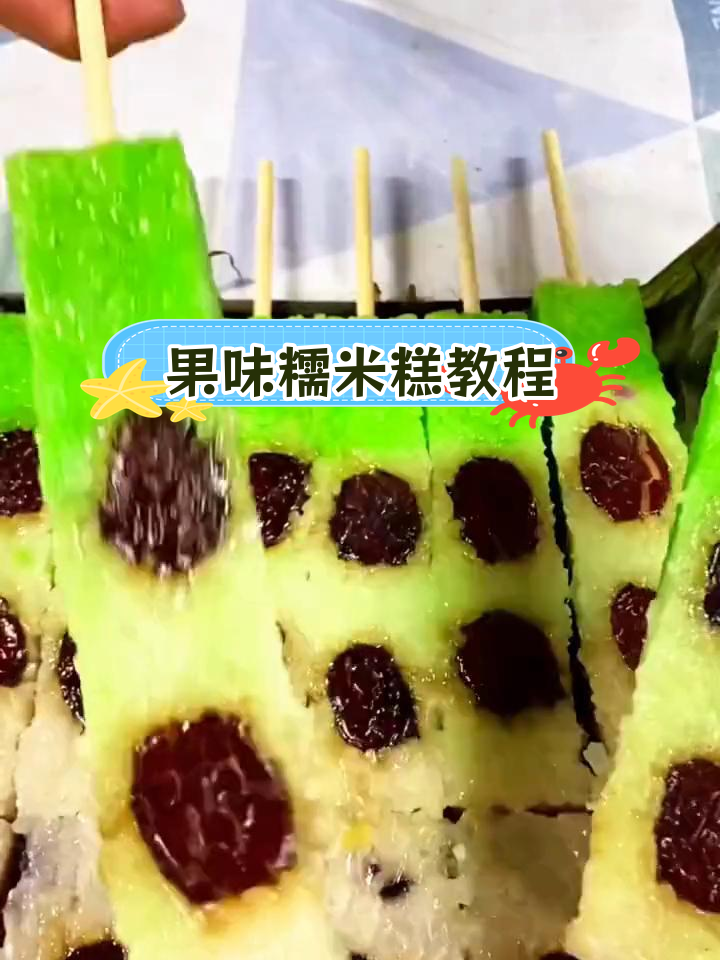 水果糯米糕的做法,软糯香甜不散裂