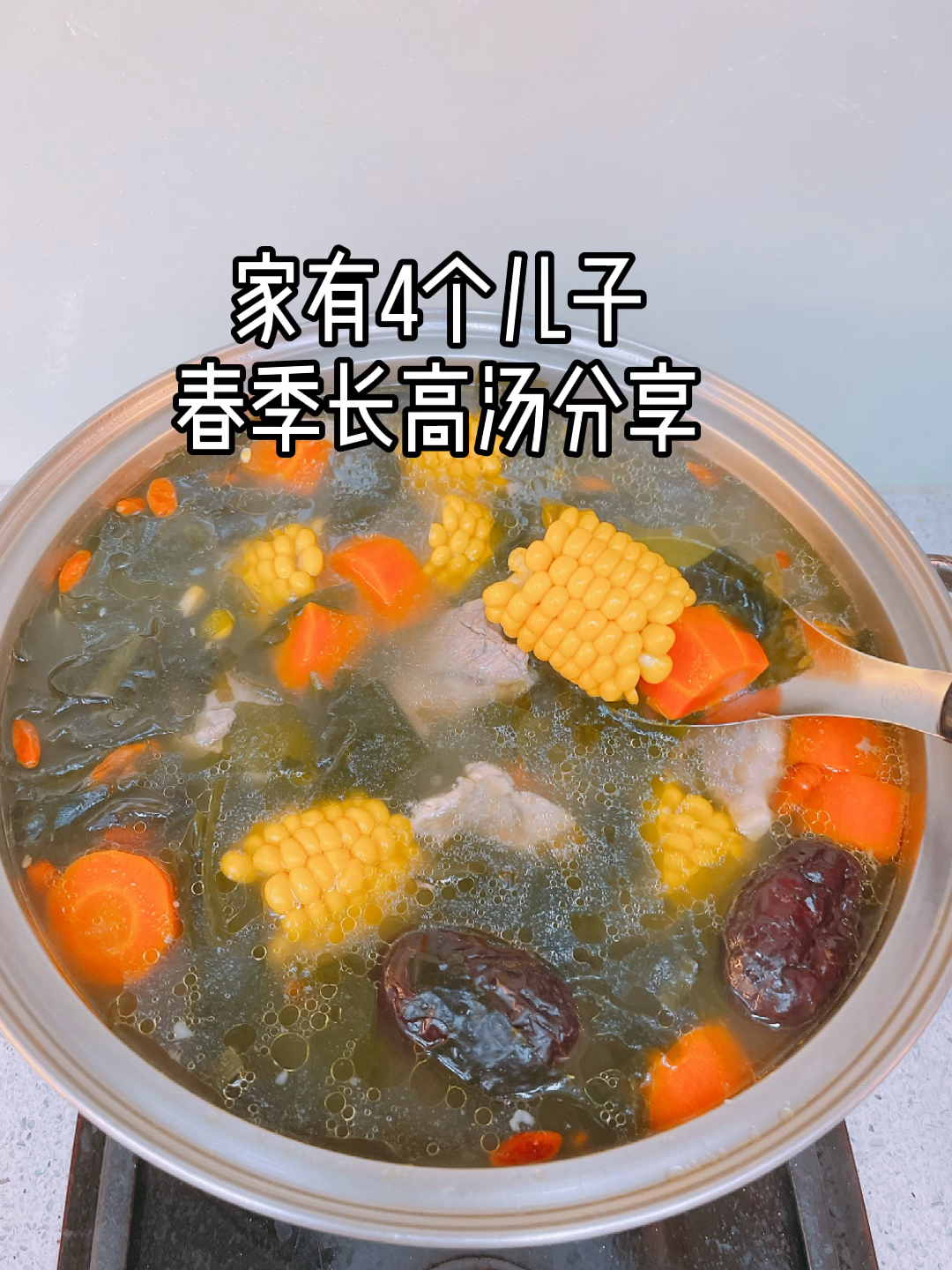 家有4个儿子/春季孩子长高食谱