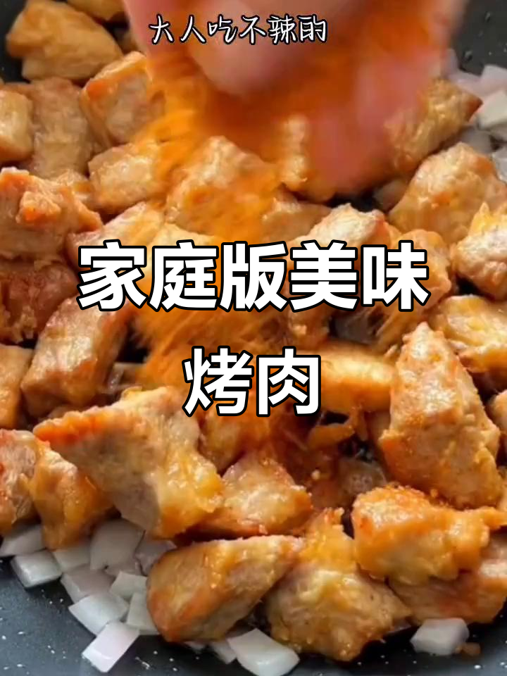 五块钱梅花肉，轻松做超好吃烤串