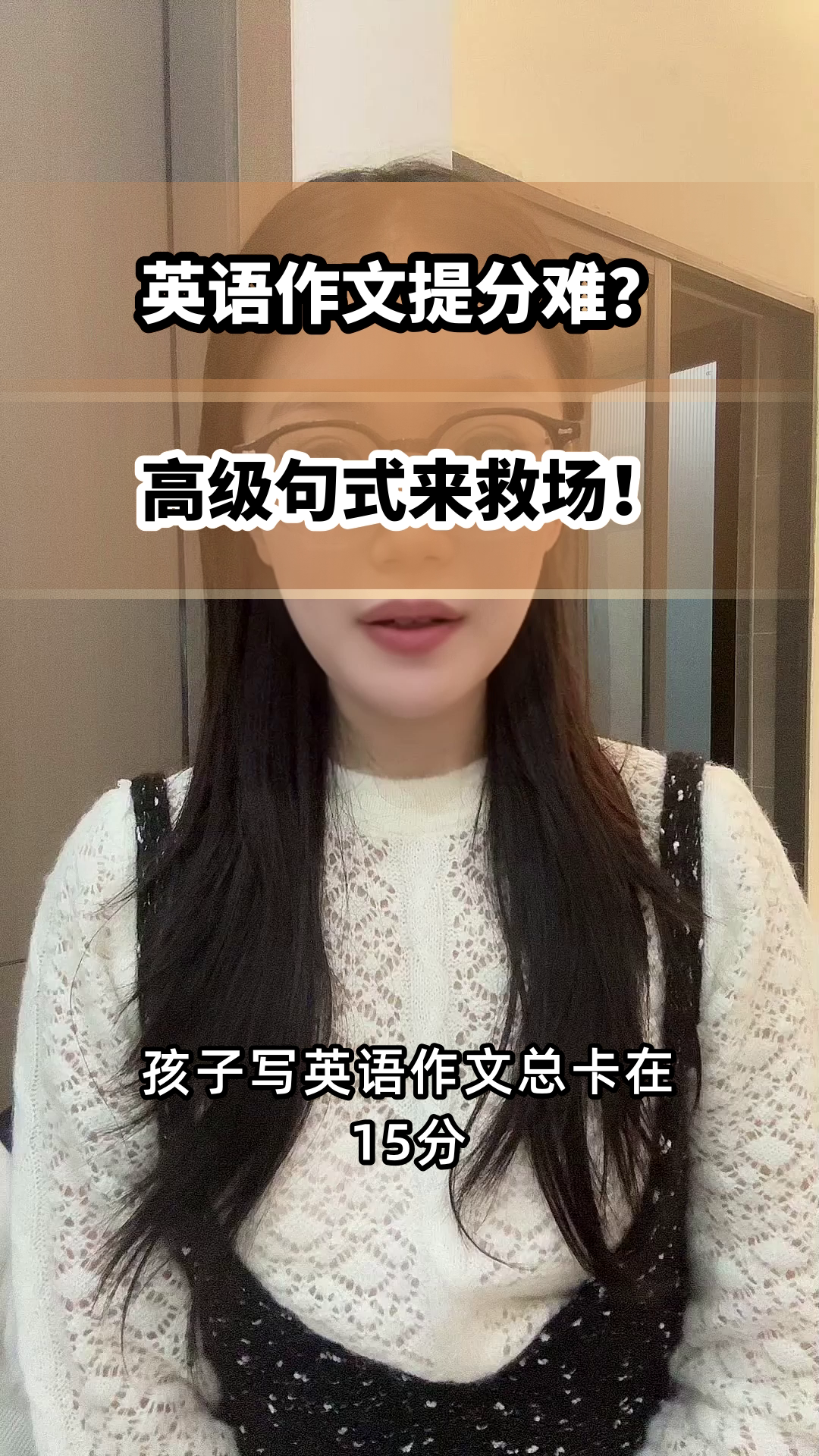 英语作文提分，这些句式必学！