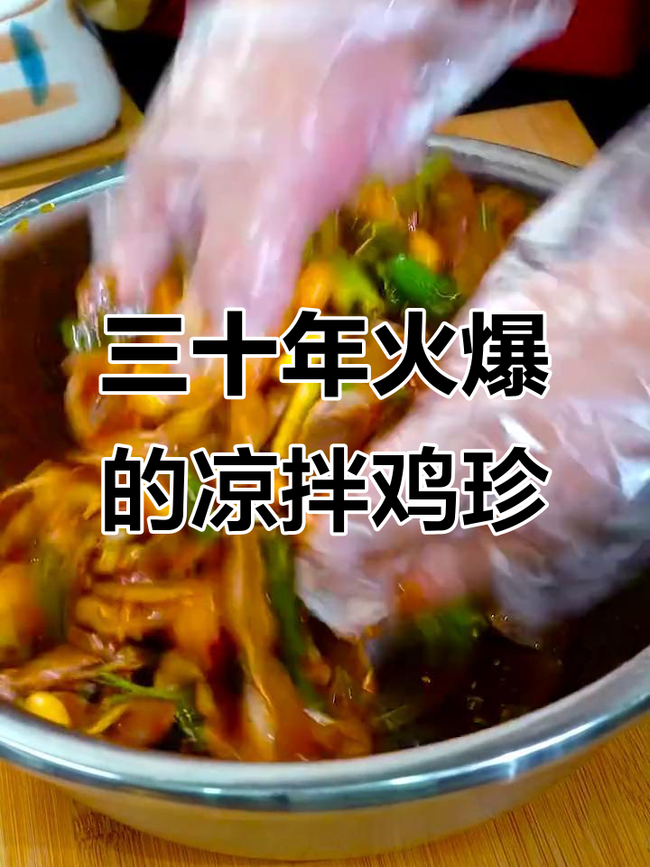 东北三十年热销的凉拌鸡胗,麻辣鲜香一口接一口