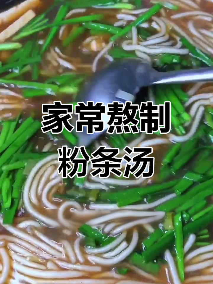 冷天必备!家常粉条汤,豆腐韭菜一锅炖