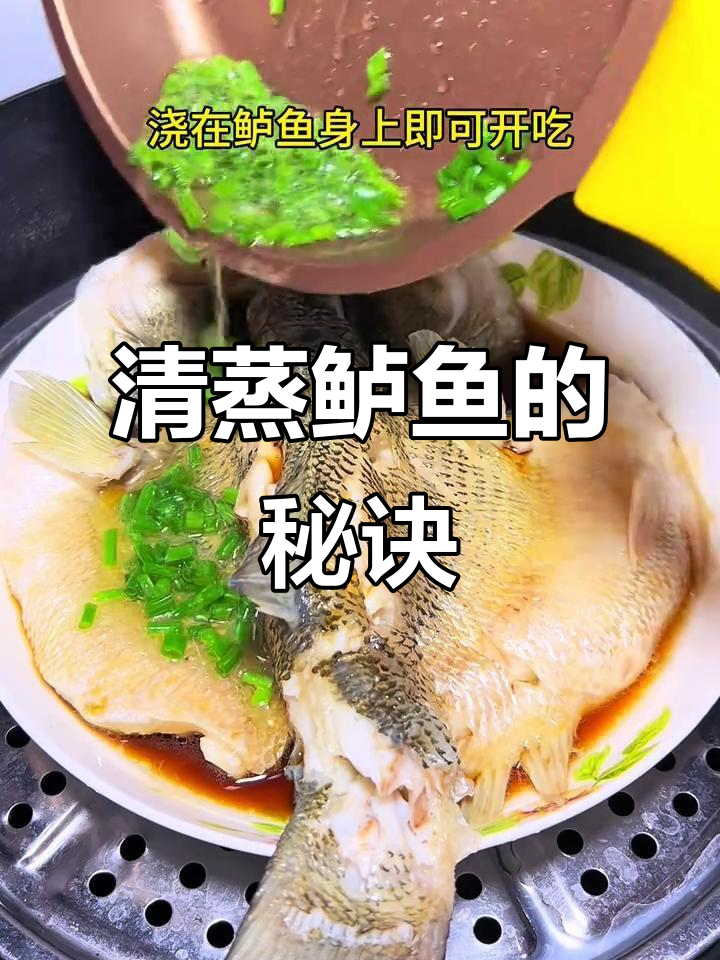 10分钟清蒸鲈鱼,鲜嫩入味,连汤汁都能拌饭!