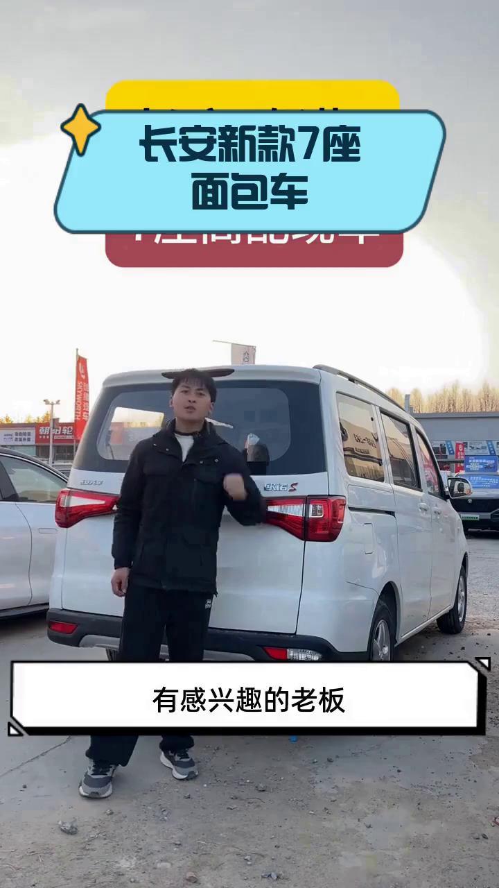 长安新款7座面包车