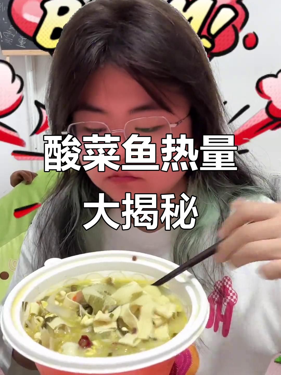 减脂期酸菜鱼热量测评,米饭配豆腐皮竟然这么高!