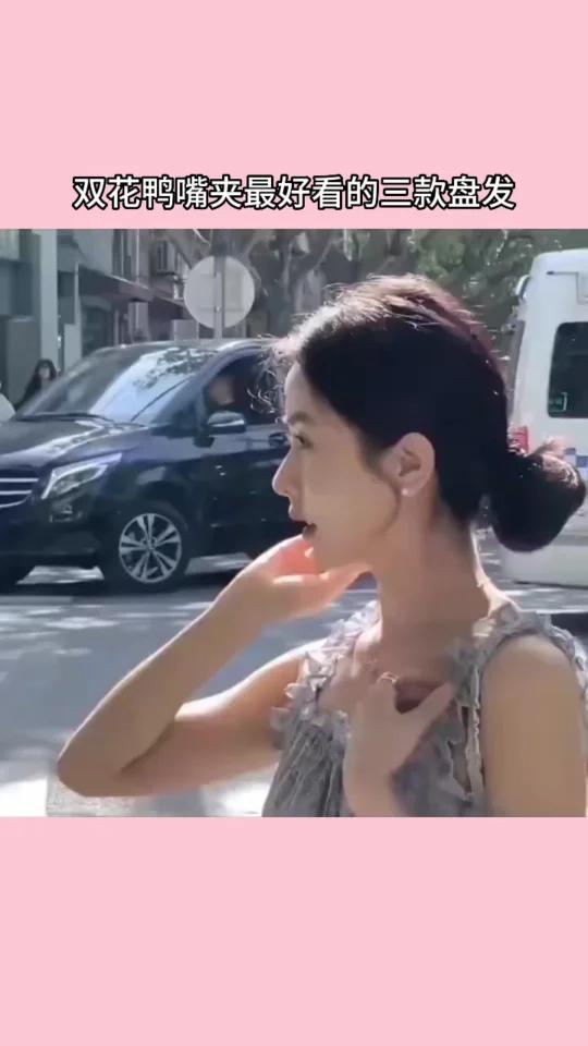 双花鸭嘴夹最好看的三款发型
