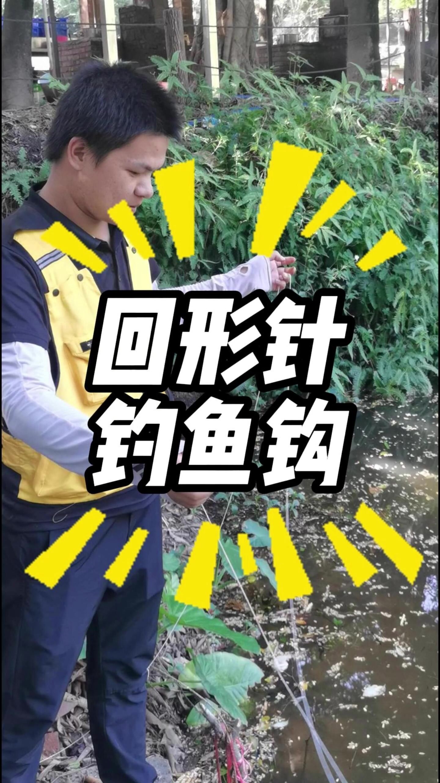 回形针钓鱼钩