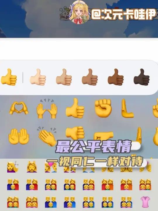苹果emoji设计师说 休想找到我的漏洞 我无懈可击 #iphone #表情包 #emoj