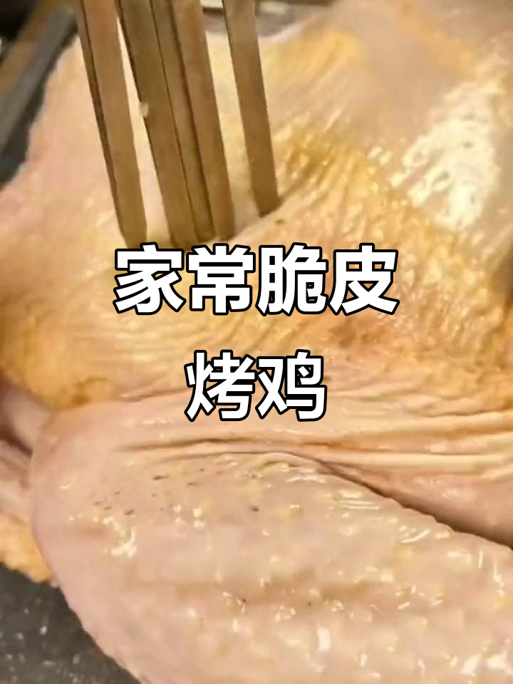 简单又好吃的烤鸡做法，外酥里嫩的完美口感
