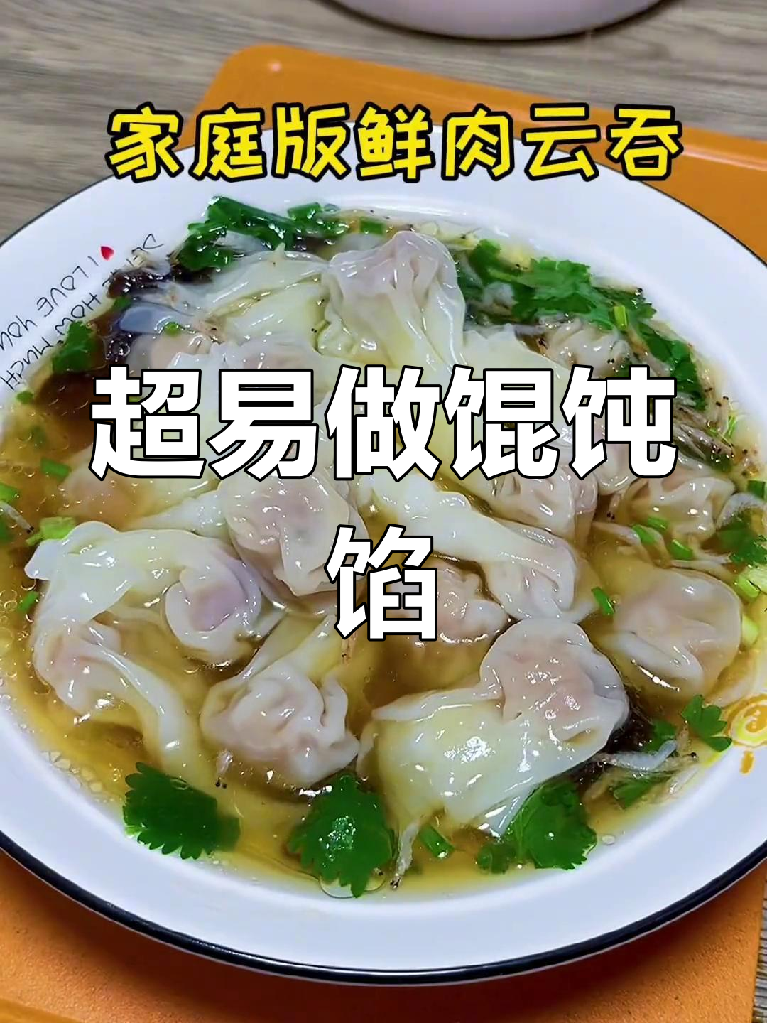 简单又好吃的馄饨馅做法,一学就会