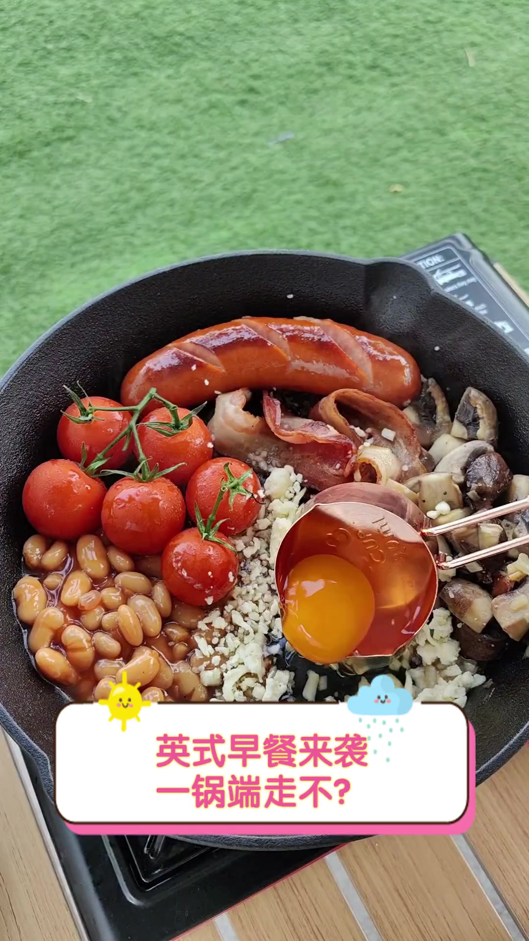 英式早餐来袭,一锅端走不?