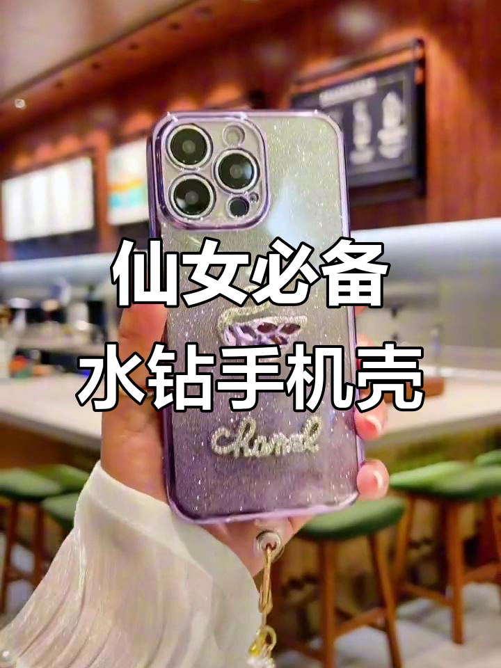 水钻天鹅手机壳,搭配渐变闪卡,高级感满分!