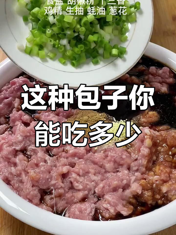 你能吃几个这种包子?