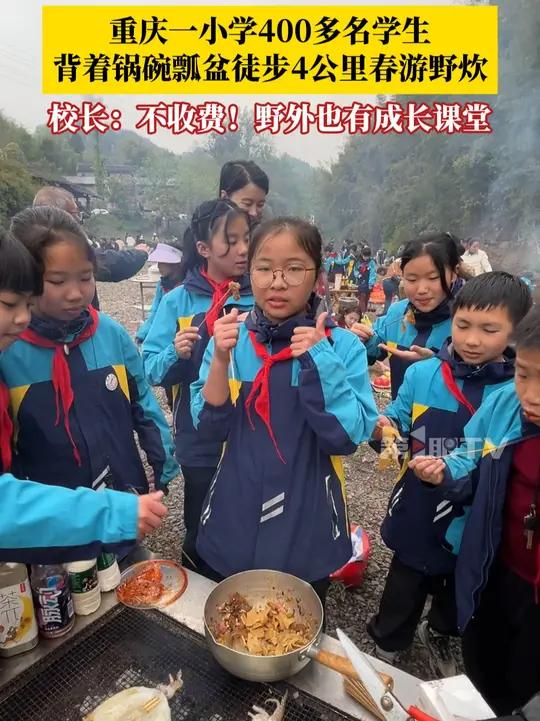 4月1日,重庆小学生背着锅碗瓢盆徒步4公里春游野炊,400多名小学生在小河边生火、切菜、掌