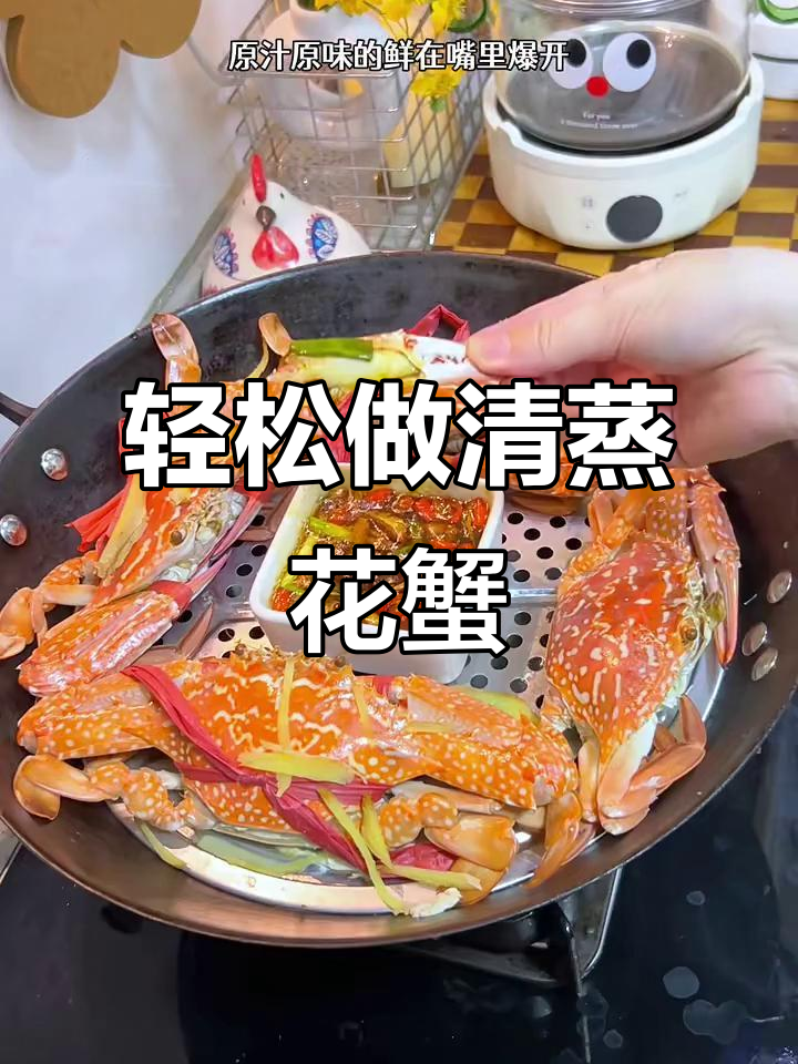 清蒸花蟹，鲜美到不行！做法超简单