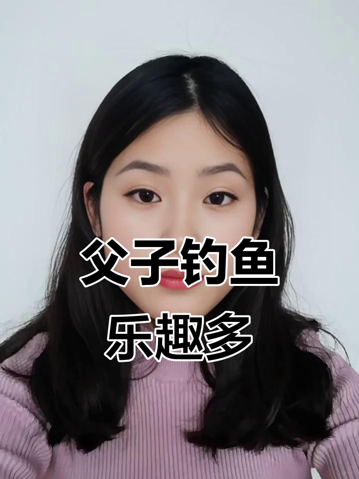 父子河边钓鱼,钓到小鱼心情大好