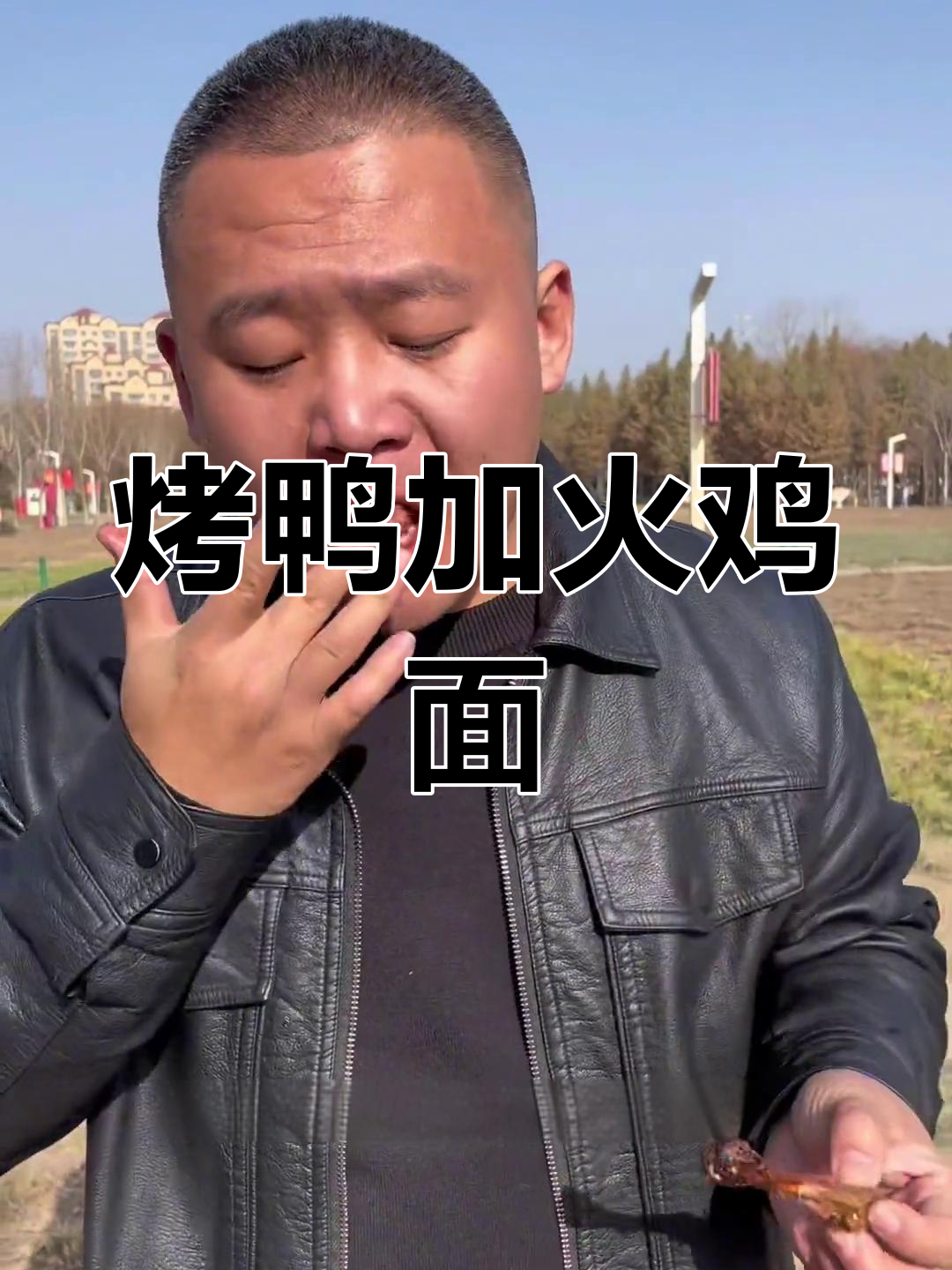 烤鸭配火鸡面,竟然这么好吃!北京福瑞德烤鸭新吃法