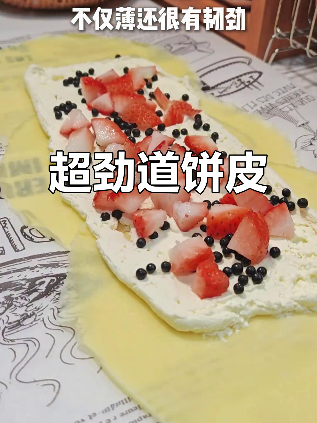 薄如纸的千层蛋糕皮,轻松做毛巾卷和班戟!