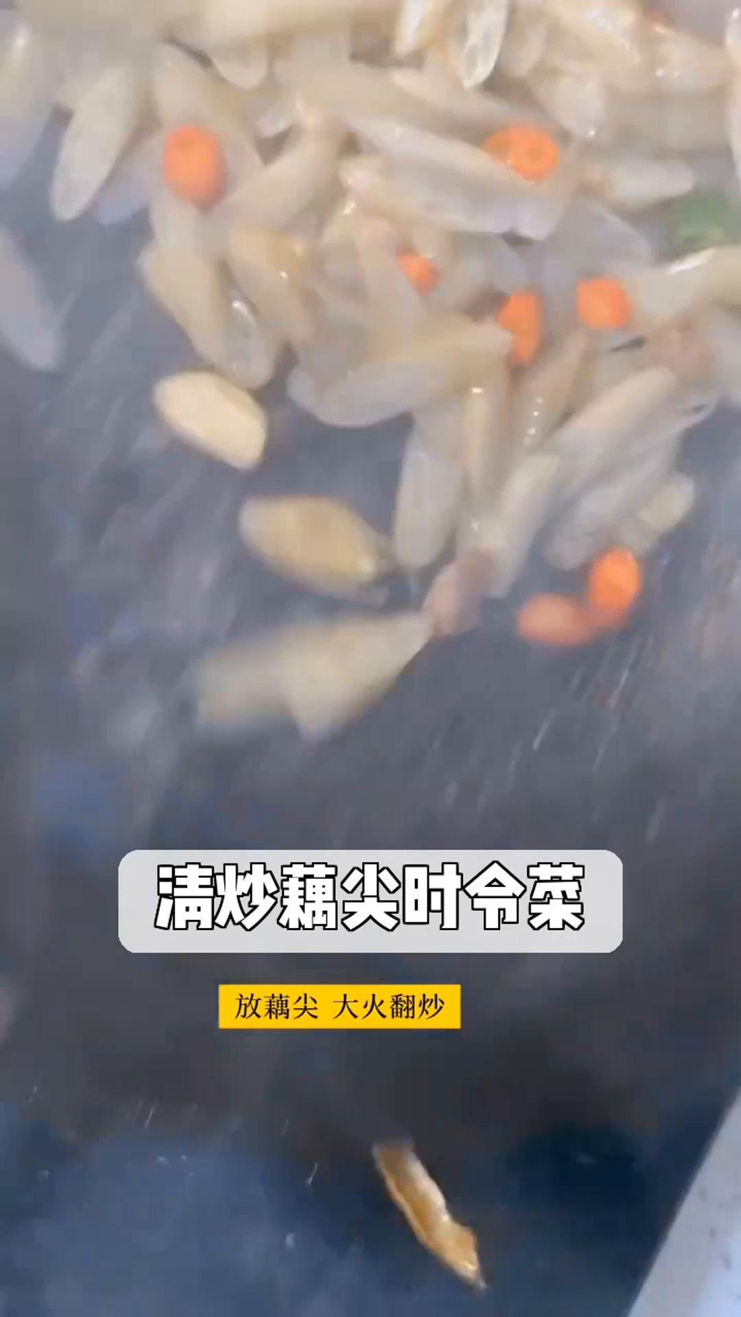 清炒藕尖时令菜