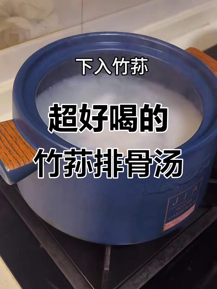 竹荪排骨汤,鲜美又营养