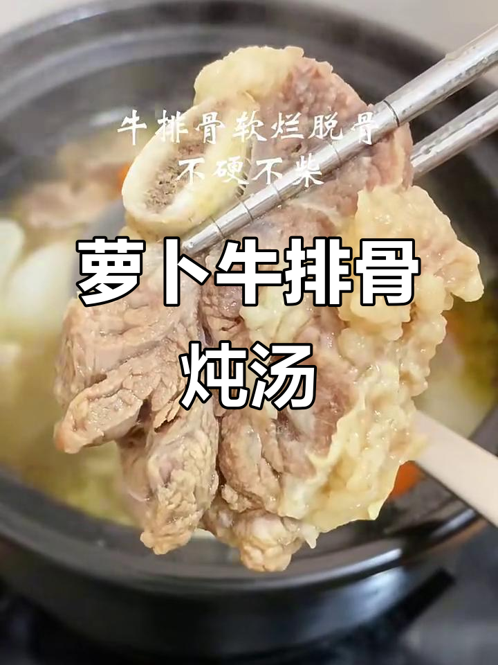 炖一锅萝卜牛排骨,汤鲜味美,吃肉又解馋