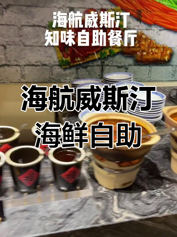广州海航威斯汀酒店自助餐,小龙虾畅享不停!