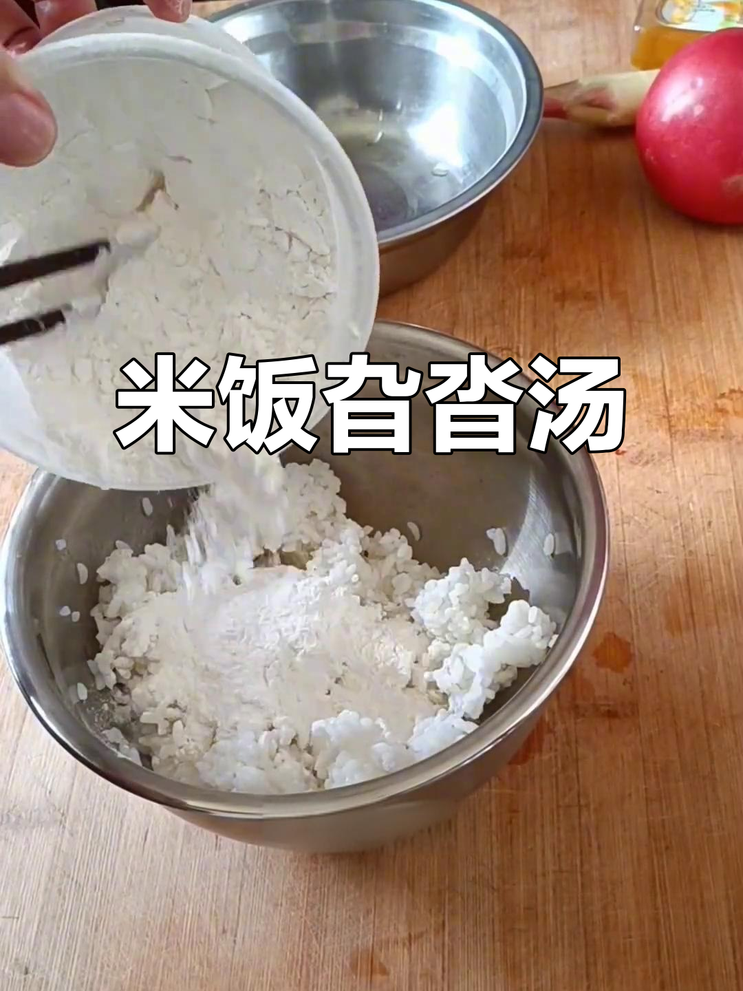 剩米饭变美味旮沓汤，简单又营养