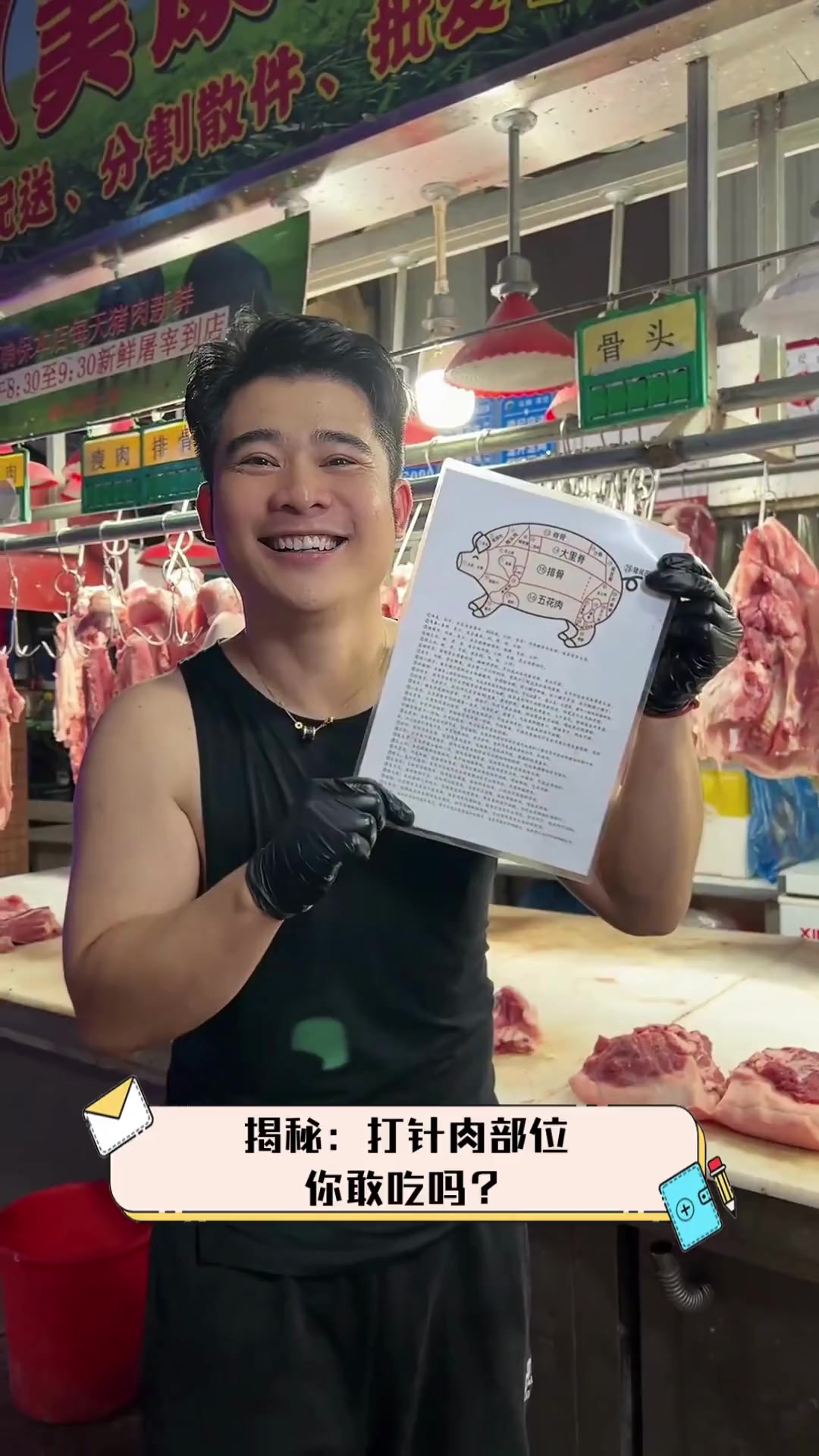 揭秘:打针肉部位,你敢吃吗?