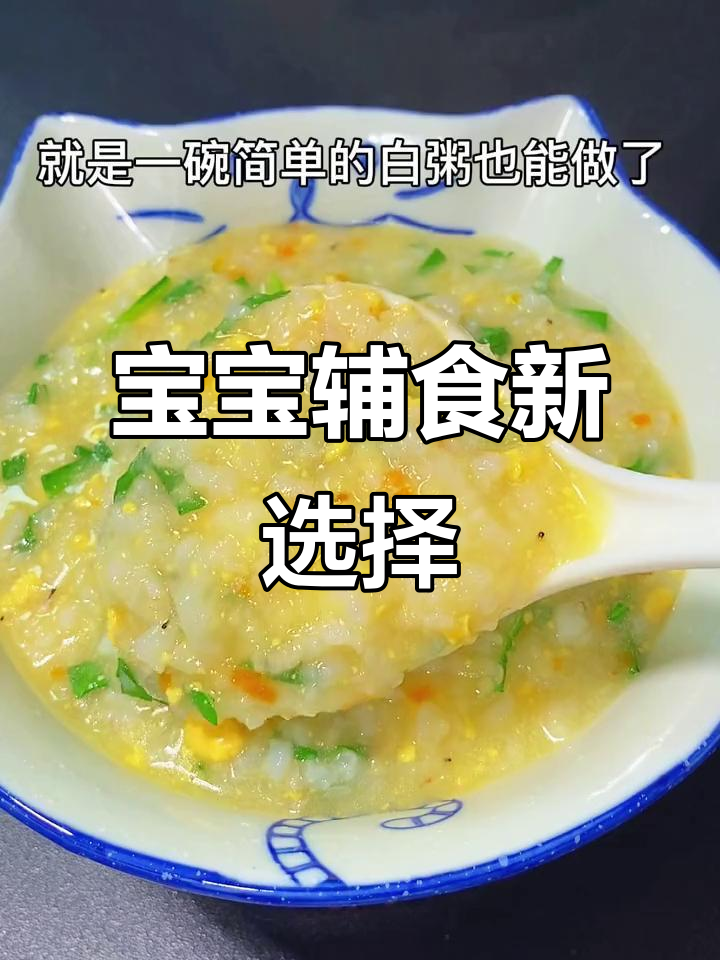 告别白粥,山药虾皮粥让宝宝营养满满,味道更鲜美!