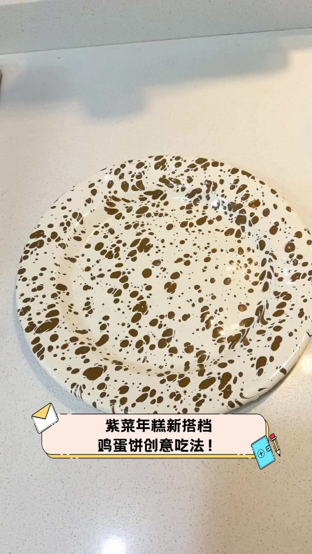 紫菜年糕新搭档,鸡蛋饼创意吃法!