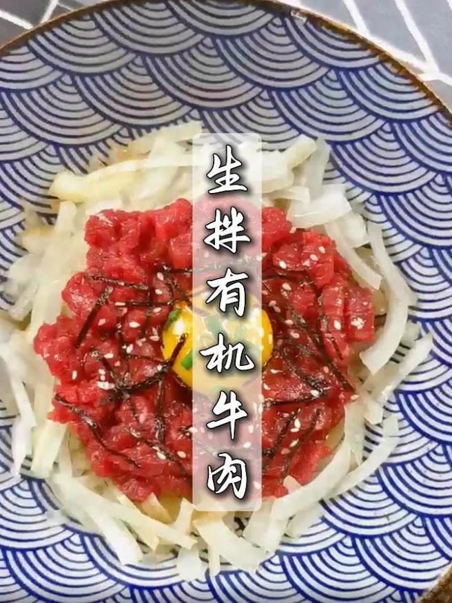 一百种有机牛肉做法——生拌牛肉 食材选用新鲜的天莱香牛安格斯有机牛肉,完全没有异味!很鲜甜
