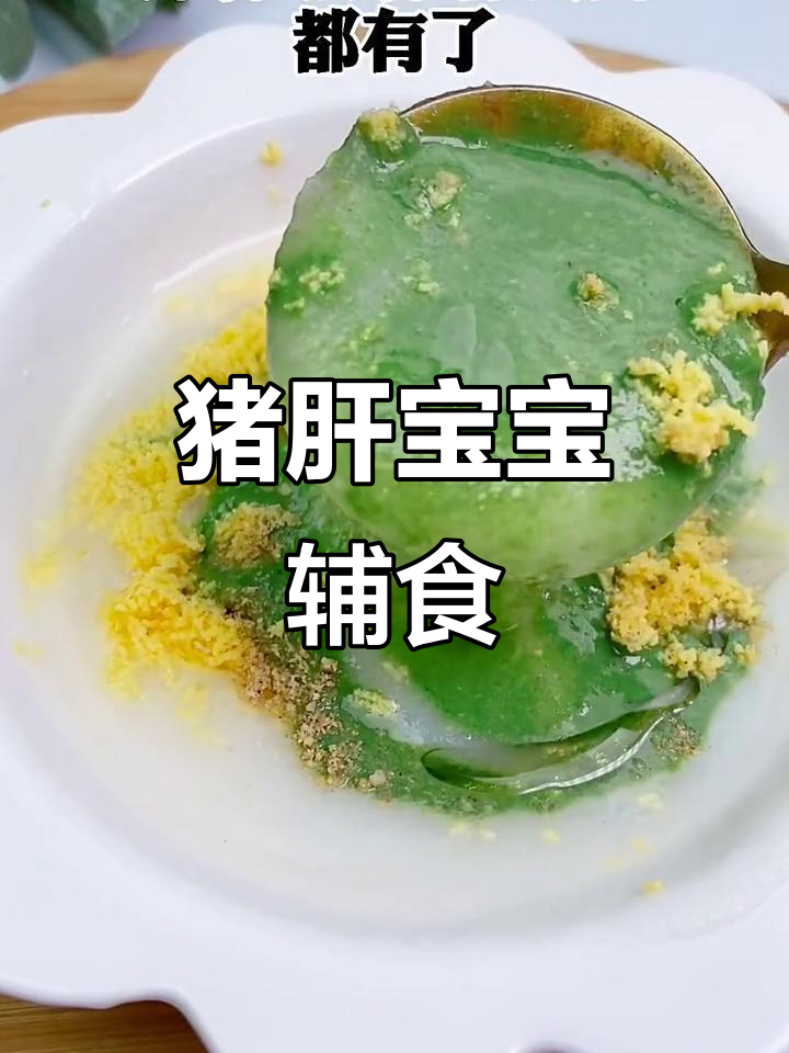宝宝猪肝辅食制作,营养满满,铁元素丰富