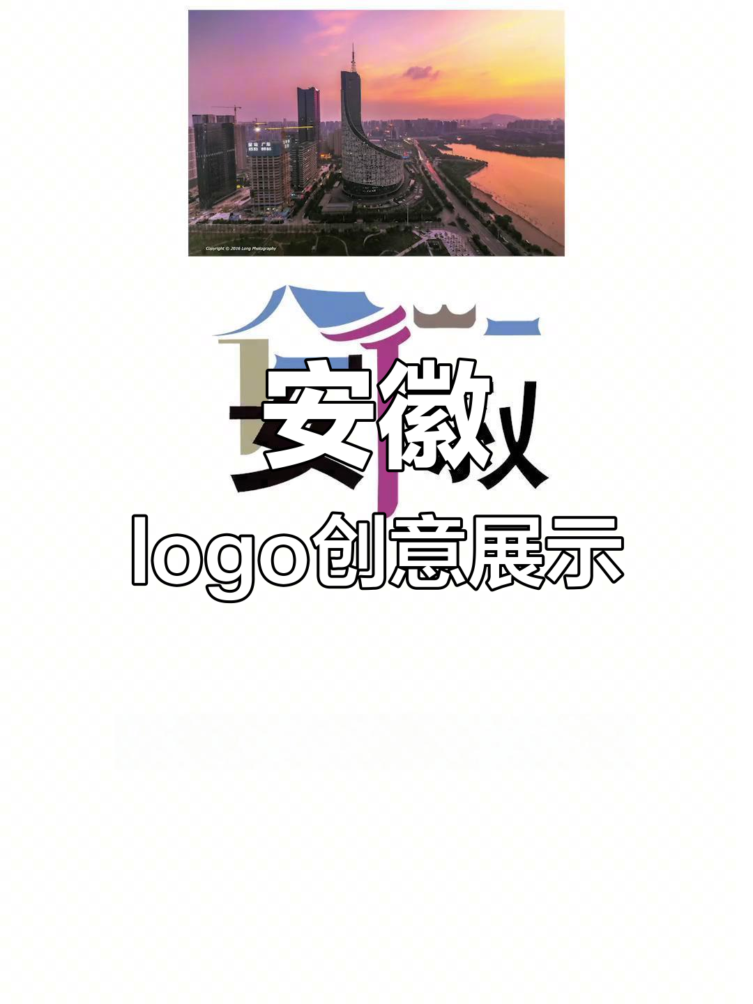 安徽新logo设计大揭秘,徽派建筑与现代元素的完美融合