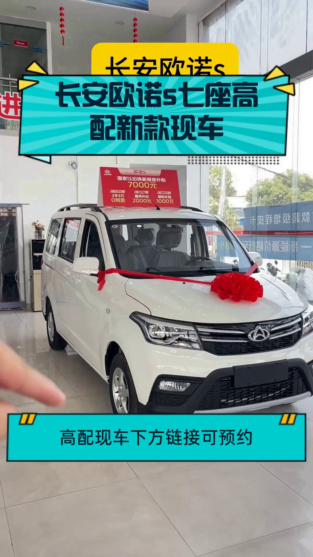 长安欧诺s七座高配新款现车
