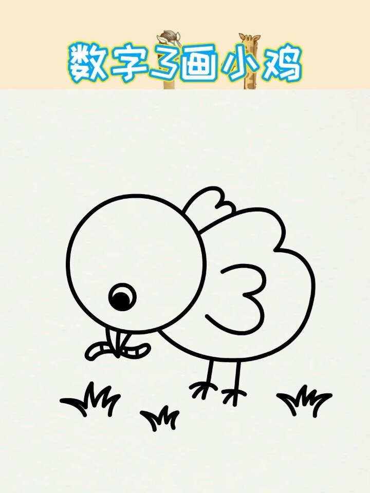 一看就会的数字小鸡简笔画