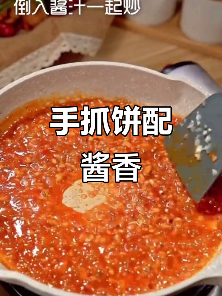 酱香饼新做法,简单又美味!手抓饼搭配独特酱汁