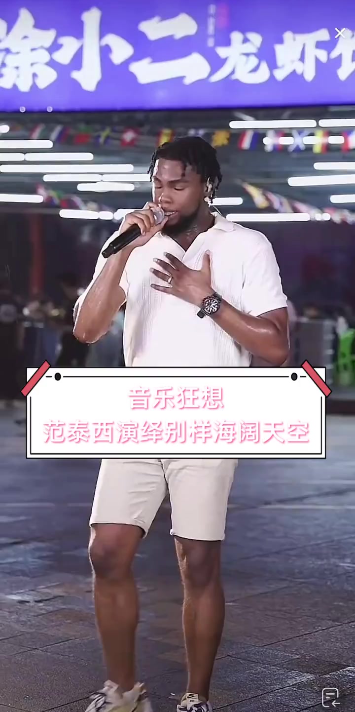 音乐狂想,范泰西演绎别样海阔天空