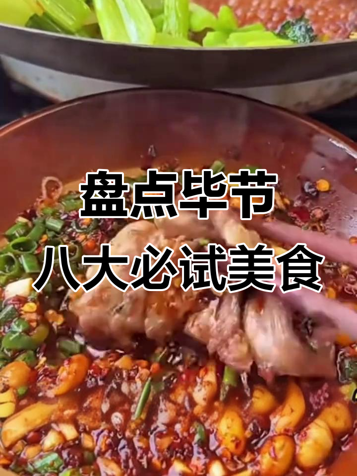 贵州毕节特色美食大揭秘，火腿、臭豆腐干一网打尽