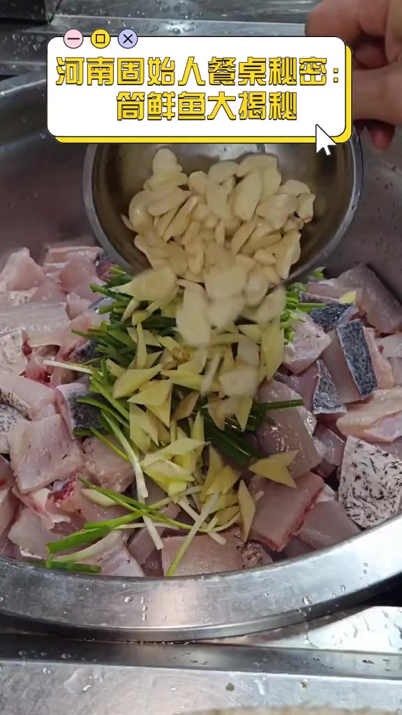 河南固始人餐桌秘密:筒鲜鱼大揭秘