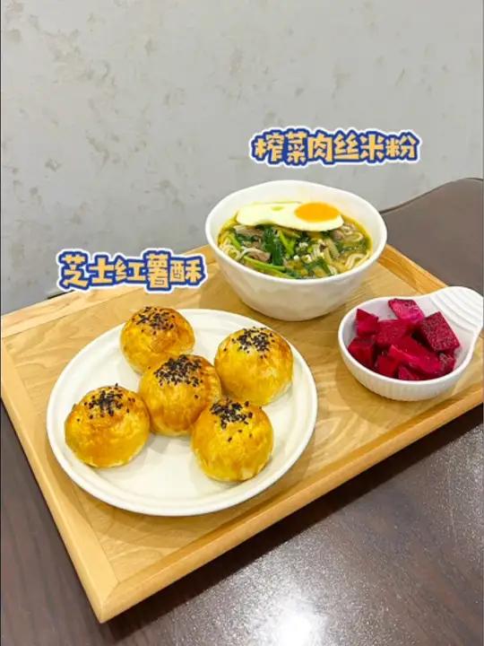小学生早餐:芝士红薯酥+榨菜肉丝米粉。外酥里糯,超长拉丝的芝士红薯酥,搭配一碗热气腾腾的榨