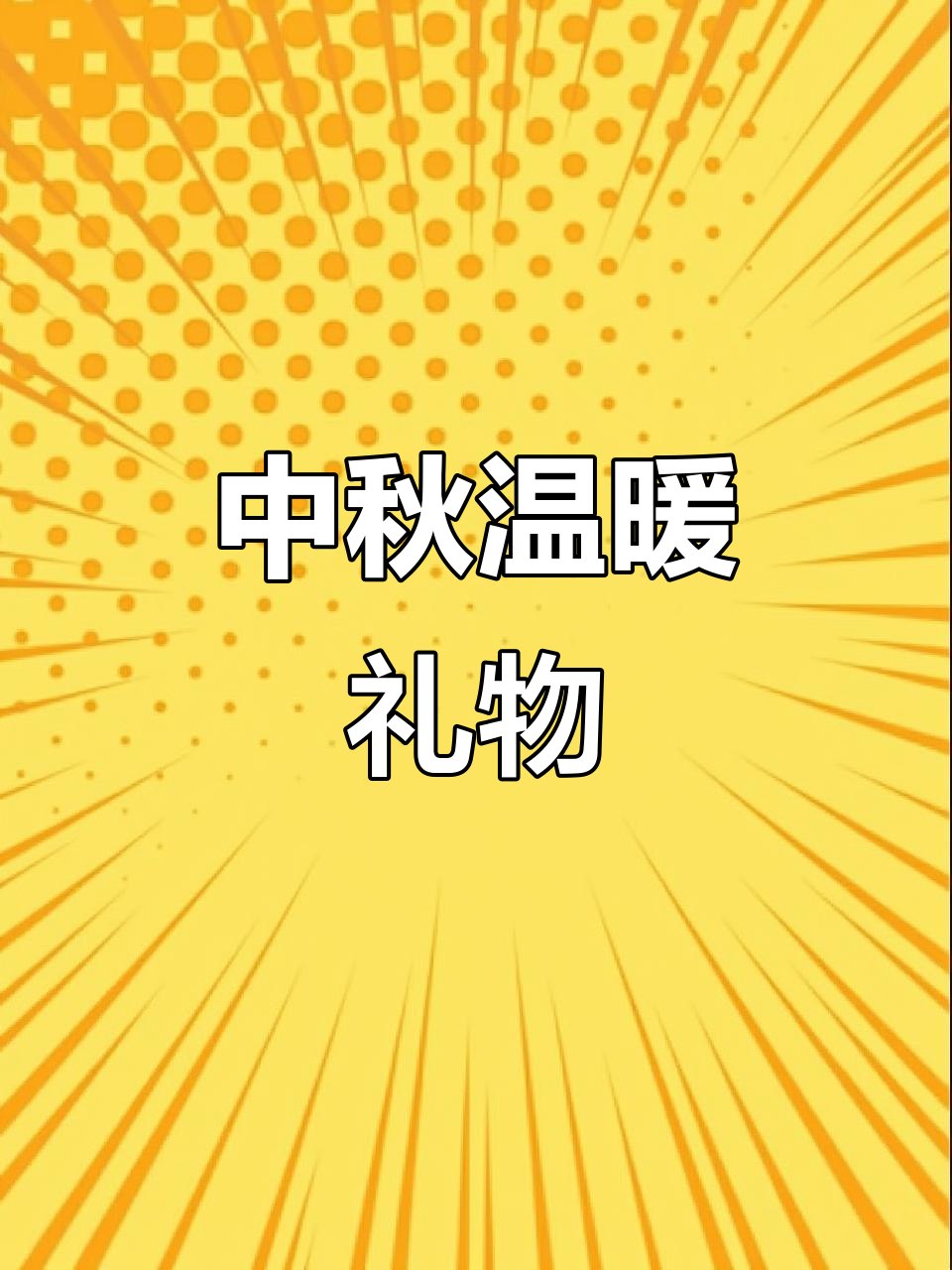 迪士尼草莓熊礼盒,温馨惊喜点亮中秋