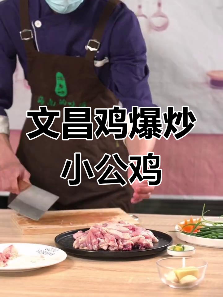 海南文昌鸡爆炒小公鸡,鲜嫩美味不容错过