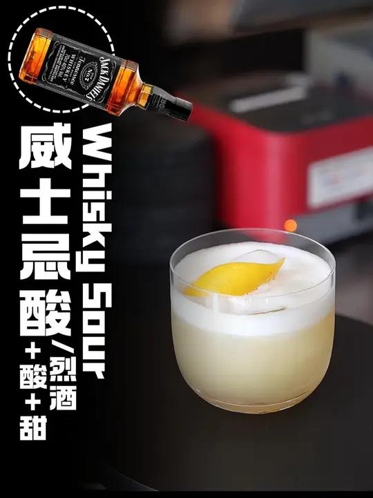 谁能拒绝一杯威士忌酸!