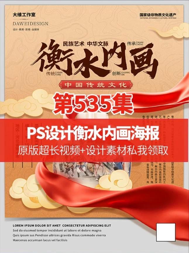 产品精修用AI修图还是手绘?PS设计衡水内画非遗文化海报 #PS设计衡水内画非遗文化海报 