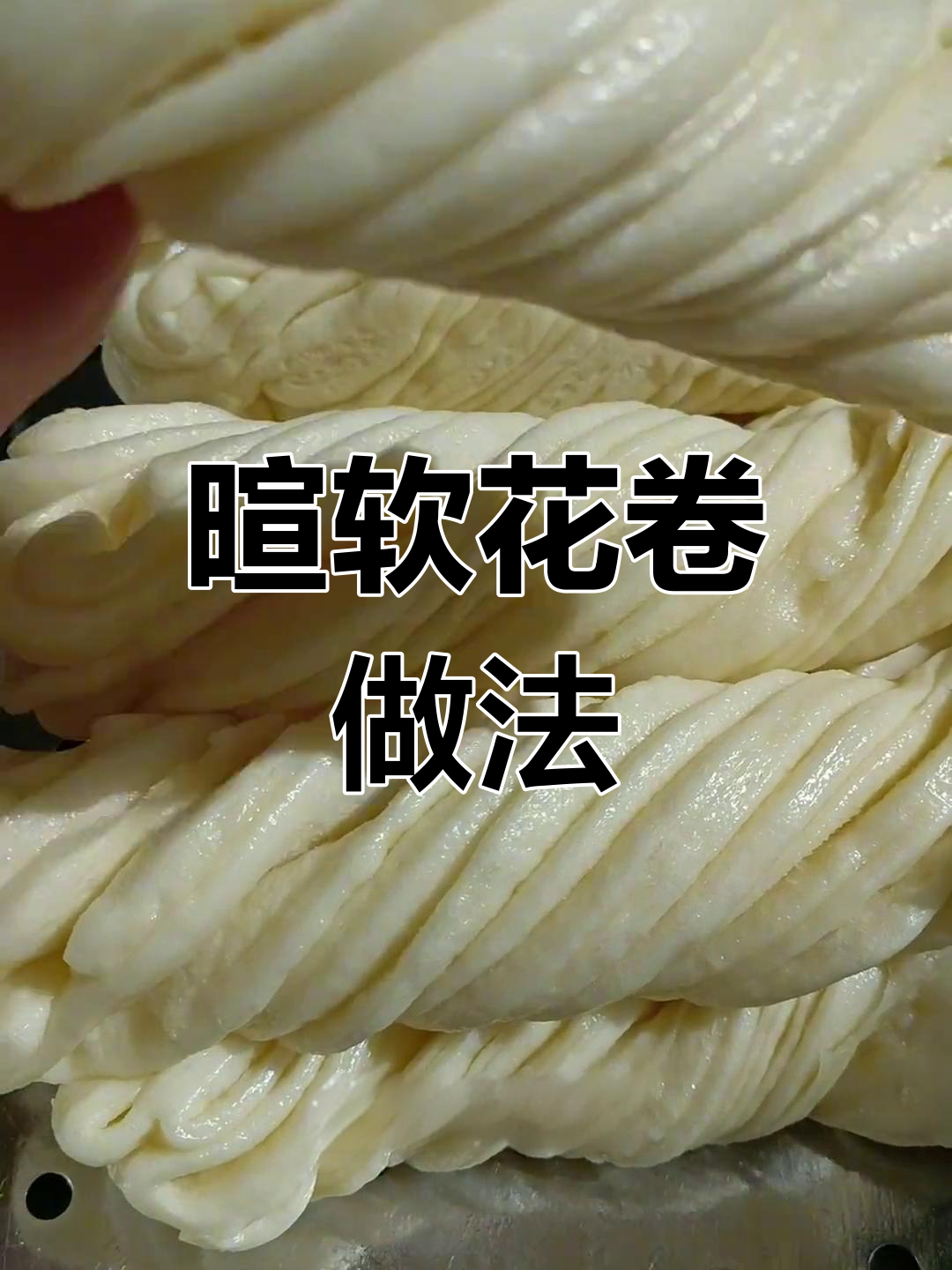 如何蒸出松软花卷?凉了也不硬,秘诀全在这!