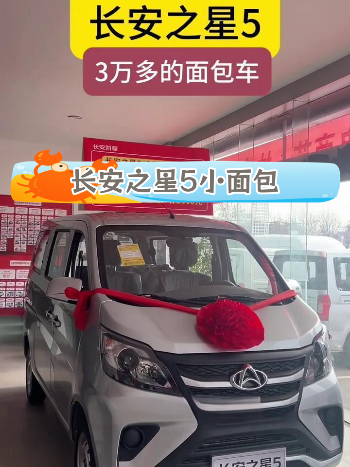 长安之星5:3万多元的小型面包车,适合家庭出行