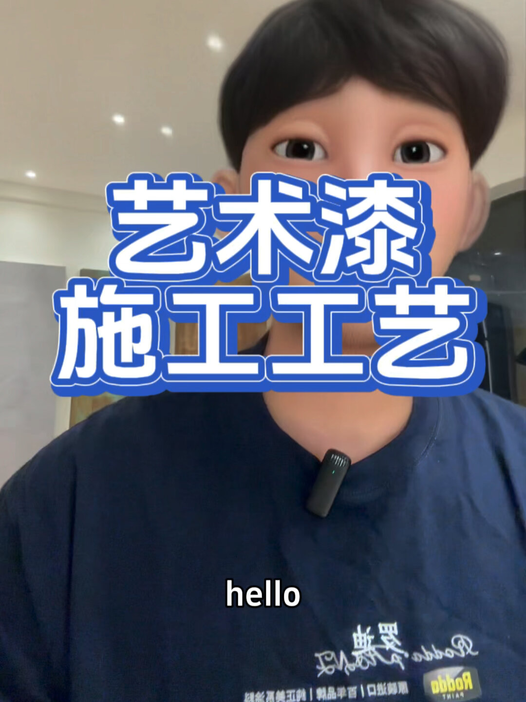 艺术漆施工步骤